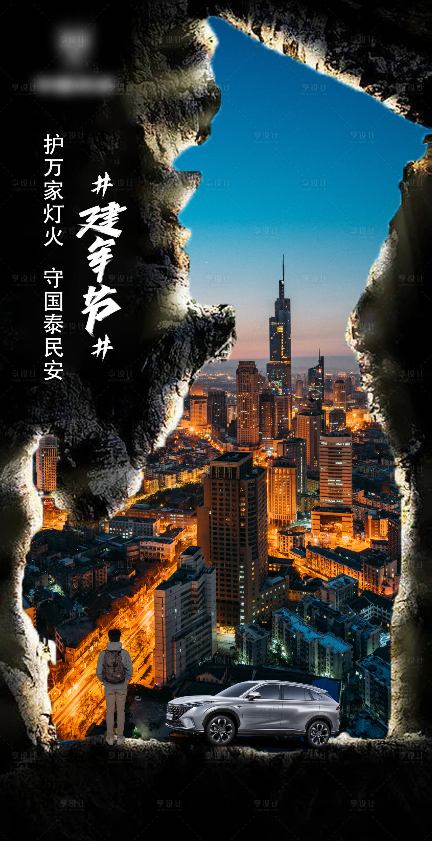 源文件下載【八一汽車海報(bào) 】編號(hào)：14230021828873382