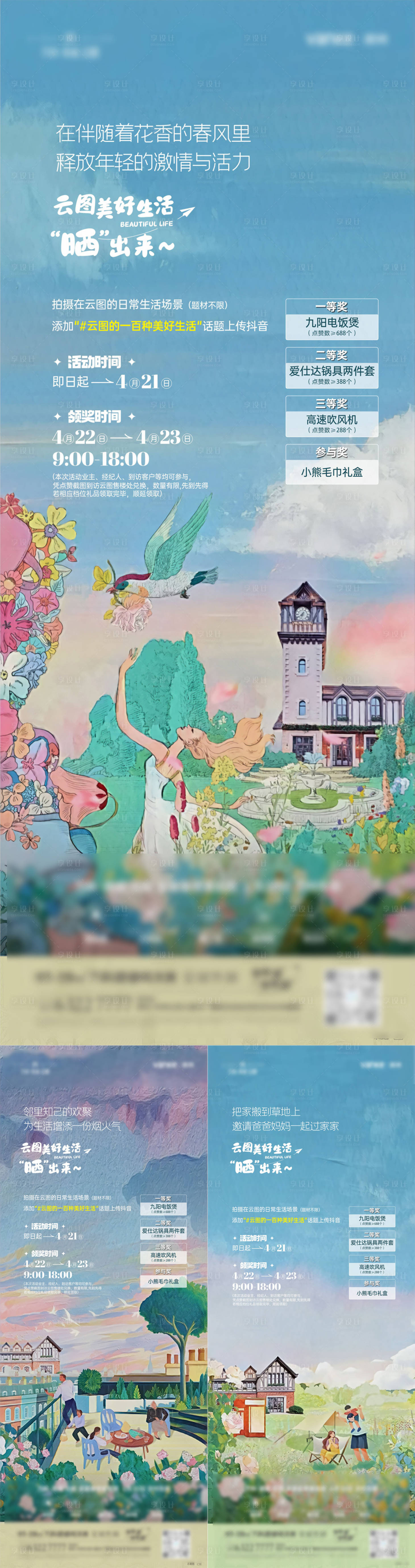 源文件下载【享设计】搜索编号：99320021837881841【洋房活动系列海报】