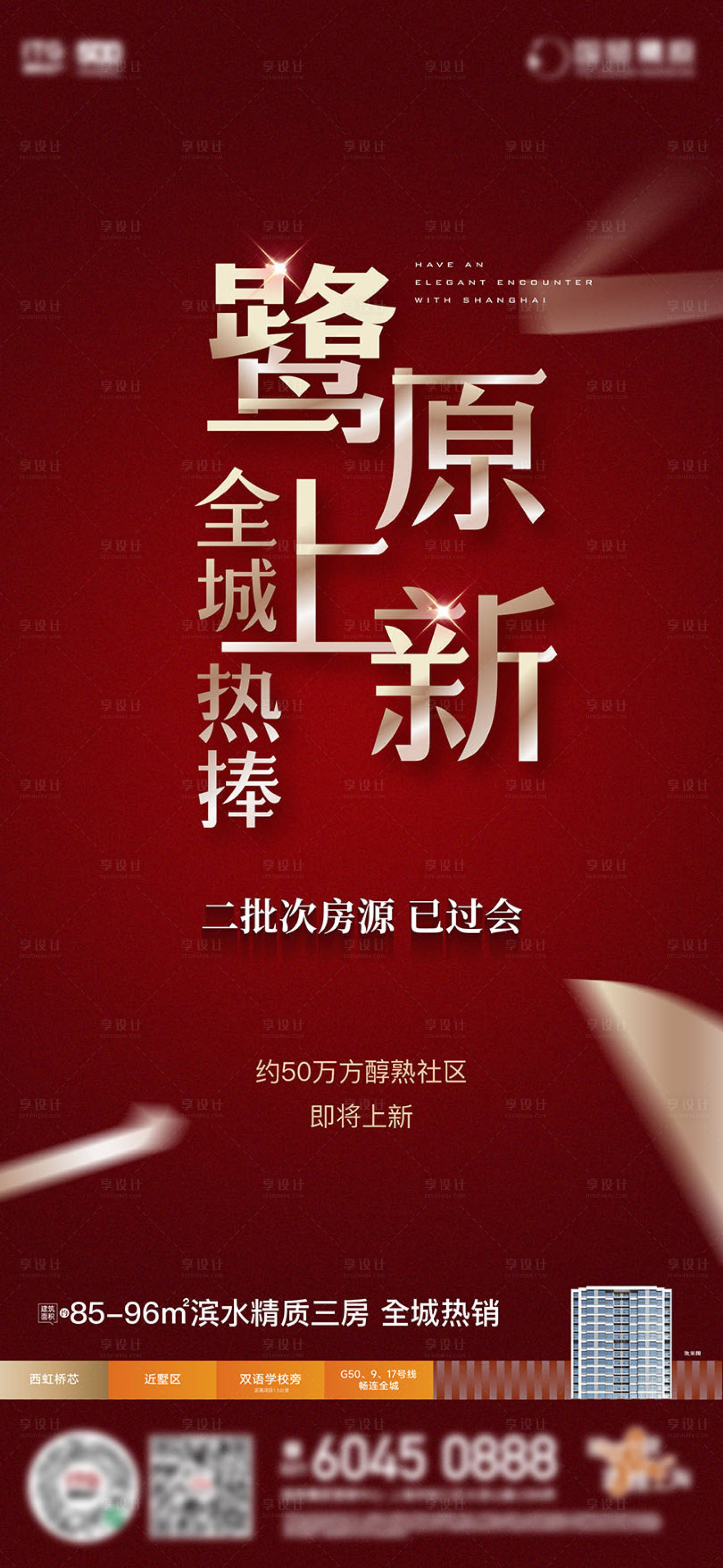 源文件下載【享設計】搜索編號：81970021372009460【上新海報】