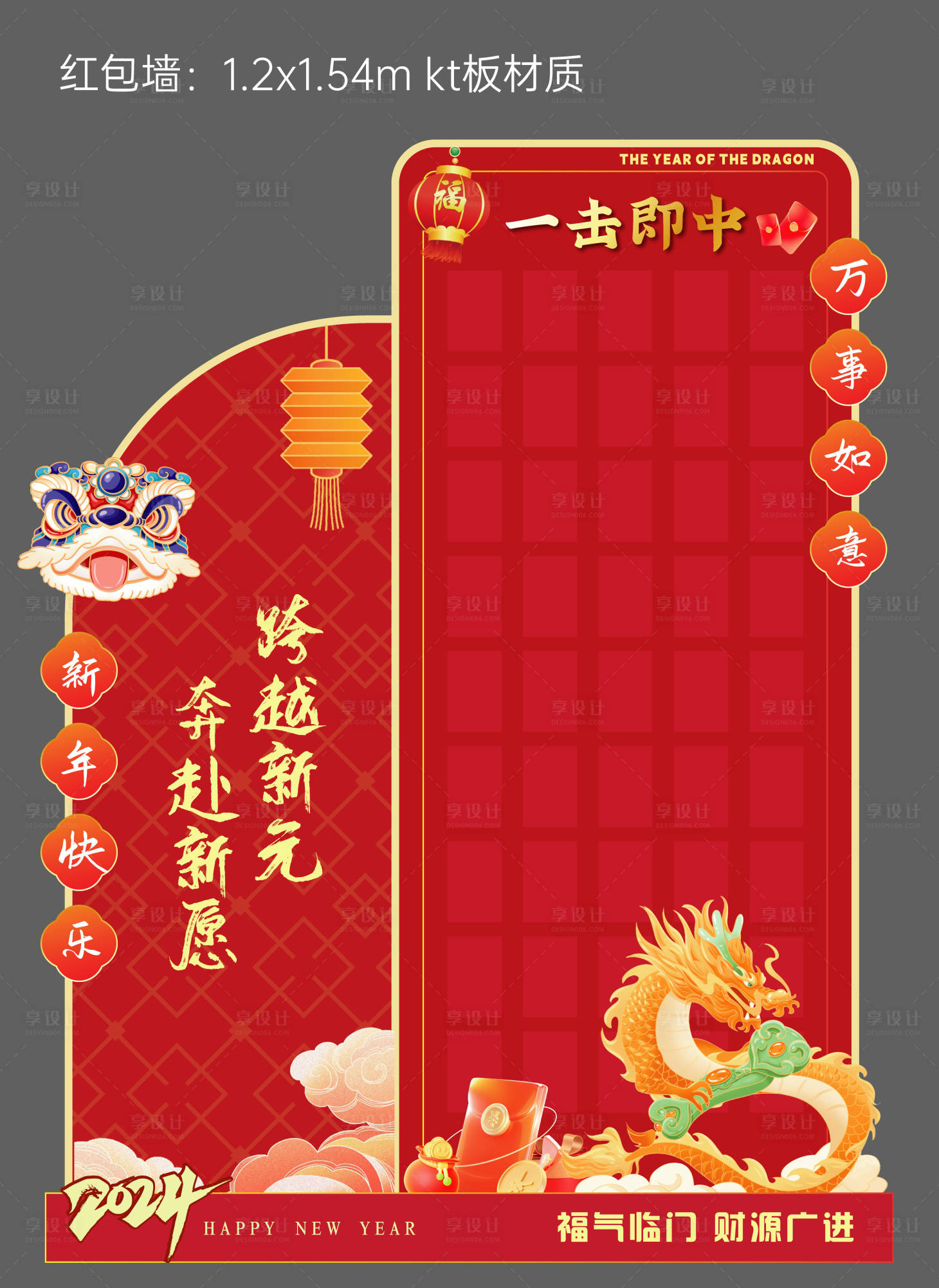源文件下載【龍年紅包墻】編號(hào)：51120021623739558