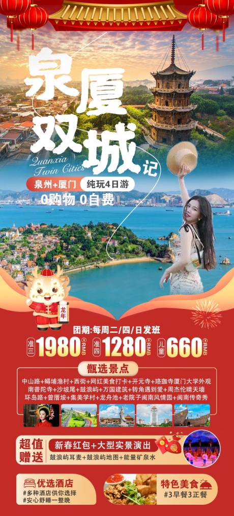 源文件下载【泉州厦门原创旅游海报】编号：69550021756537983