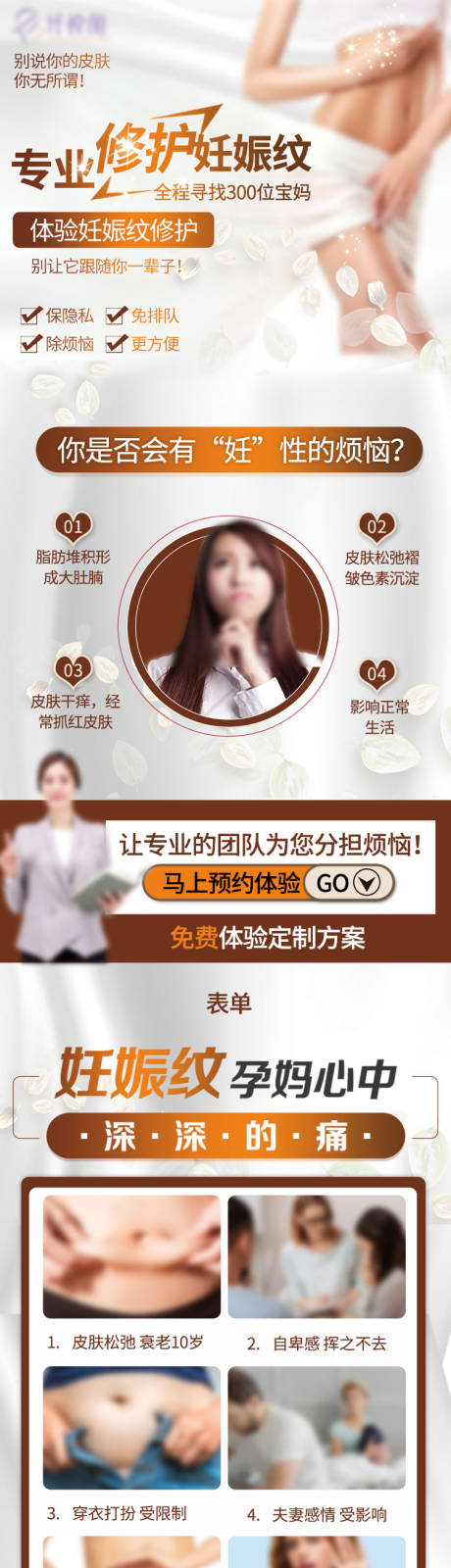 源文件下载【美容修护长图】编号：55200021652101952