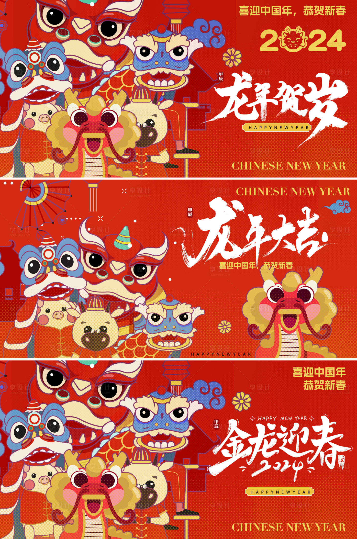 源文件下载【享设计】搜索编号：40640021739992821【龙年背景板】