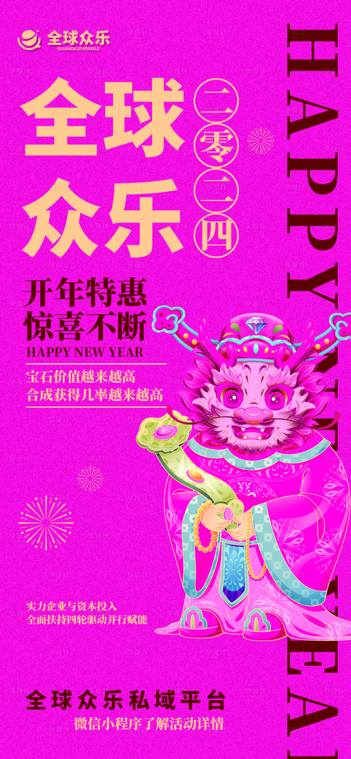源文件下載【享設(shè)計】搜索編號：43060021624329272【龍年開業(yè)海報】