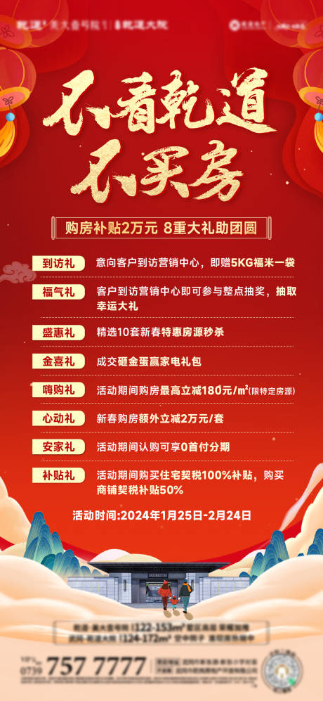 源文件下载【春节政策8重礼海报】编号：96760021769267647