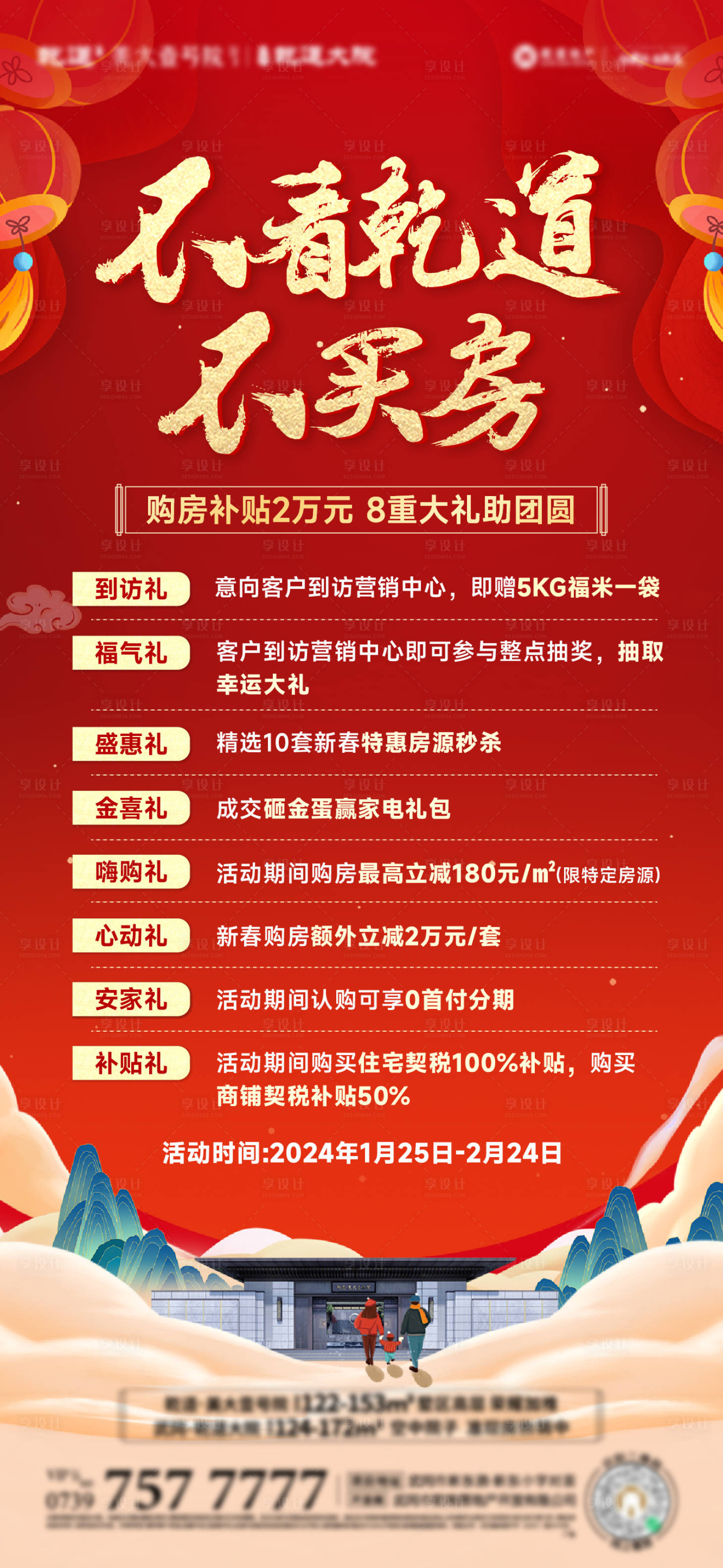 源文件下載【享設計】搜索編號：96760021769267647【春節政策8重禮海報】