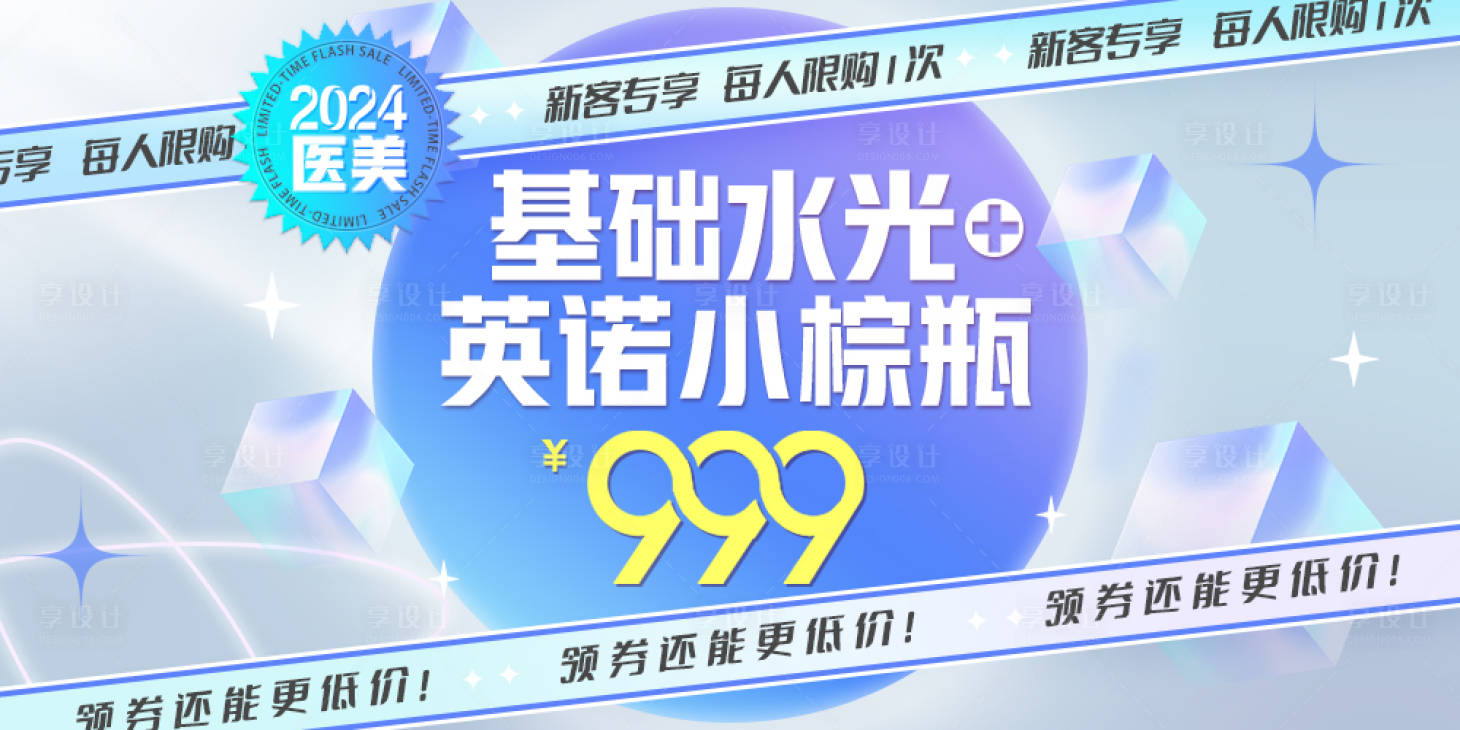 源文件下载【享设计】搜索编号：82500021346917772【医美海报】