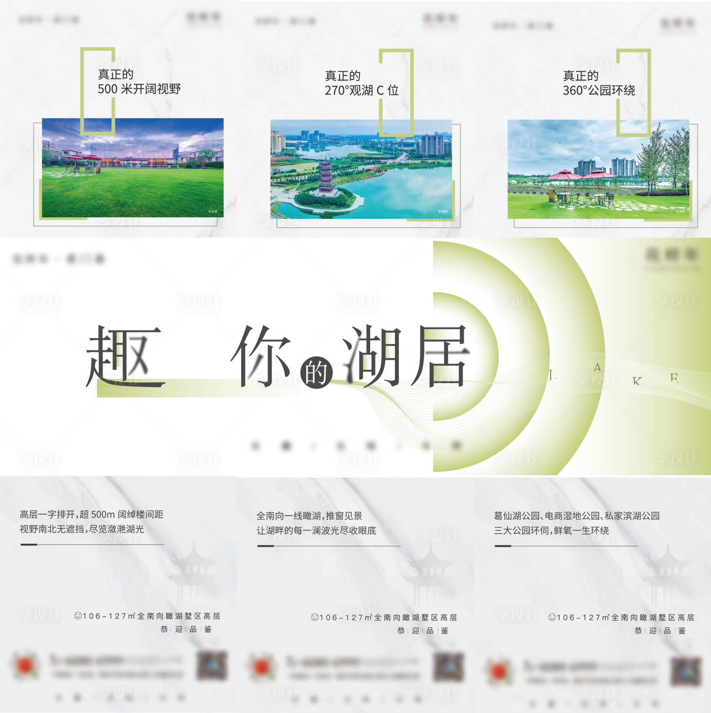 源文件下載【享設計】搜索編號：47180021659463957【高層價值三宮格海報】