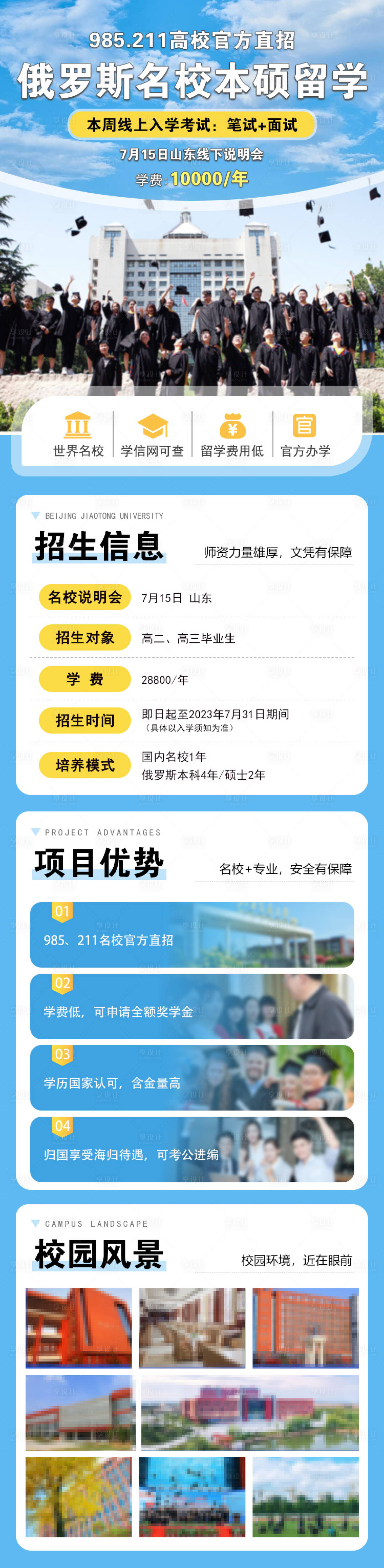 源文件下载【专升本长图】编号：60080021540391786