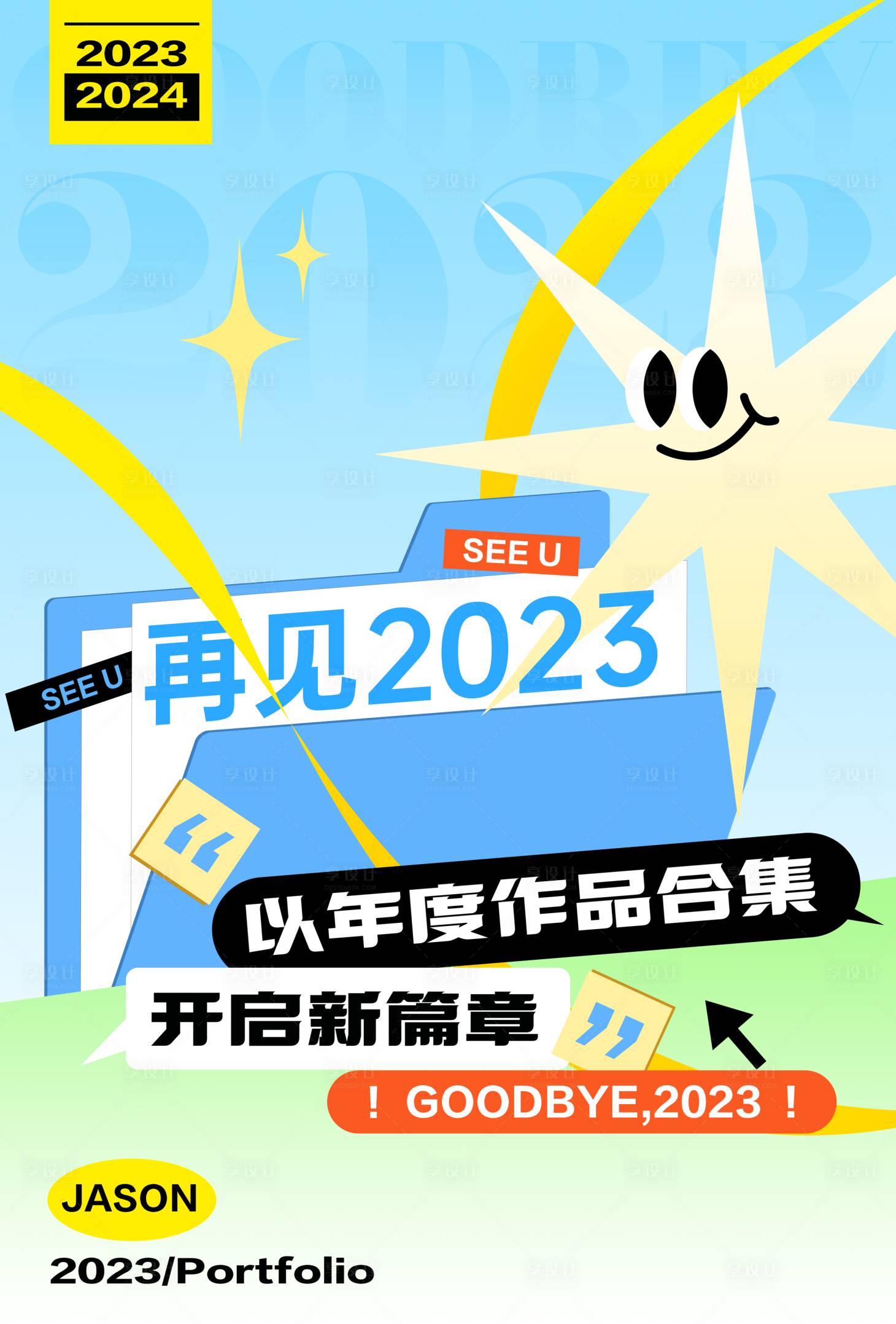 源文件下载【享设计】搜索编号：60440021720113526【年度盘点海报】