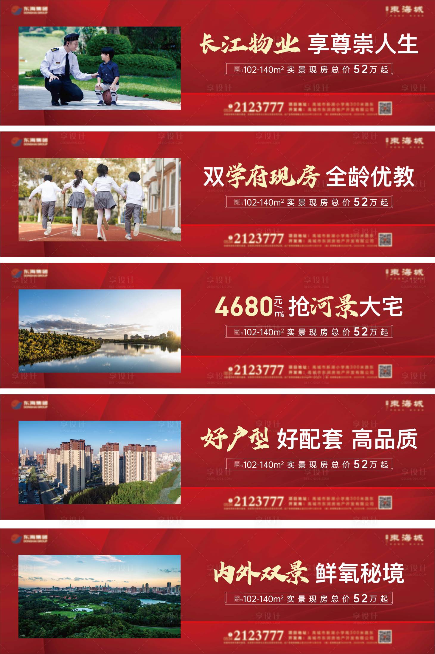 源文件下載【享設計】搜索編號：95690021537945579【地產圍擋】