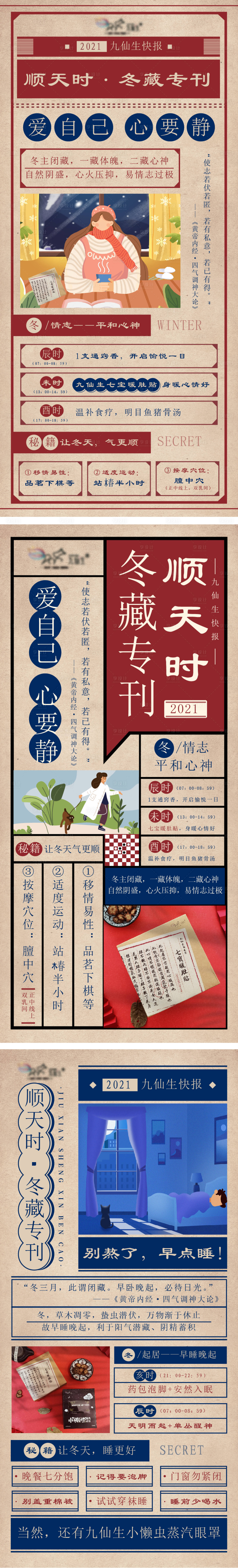 源文件下载【享设计】搜索编号：65100021448445676【养生宣传海报】