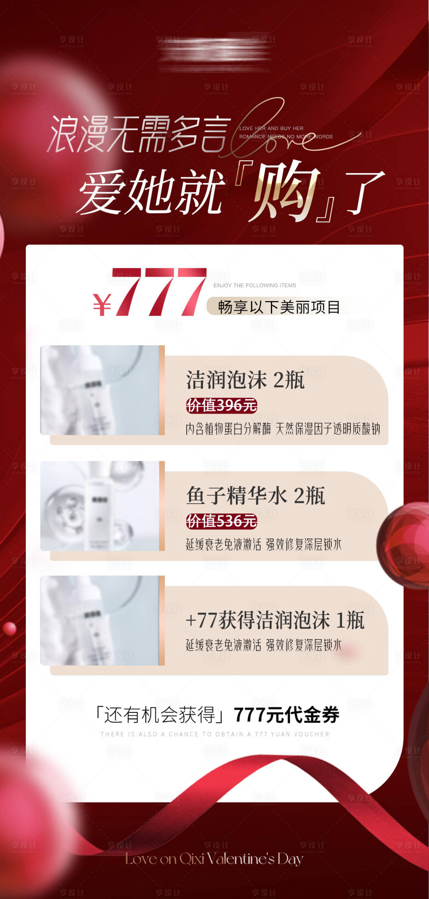 源文件下載【享設計】搜索編號：94610021634415421【美業卡項海報】