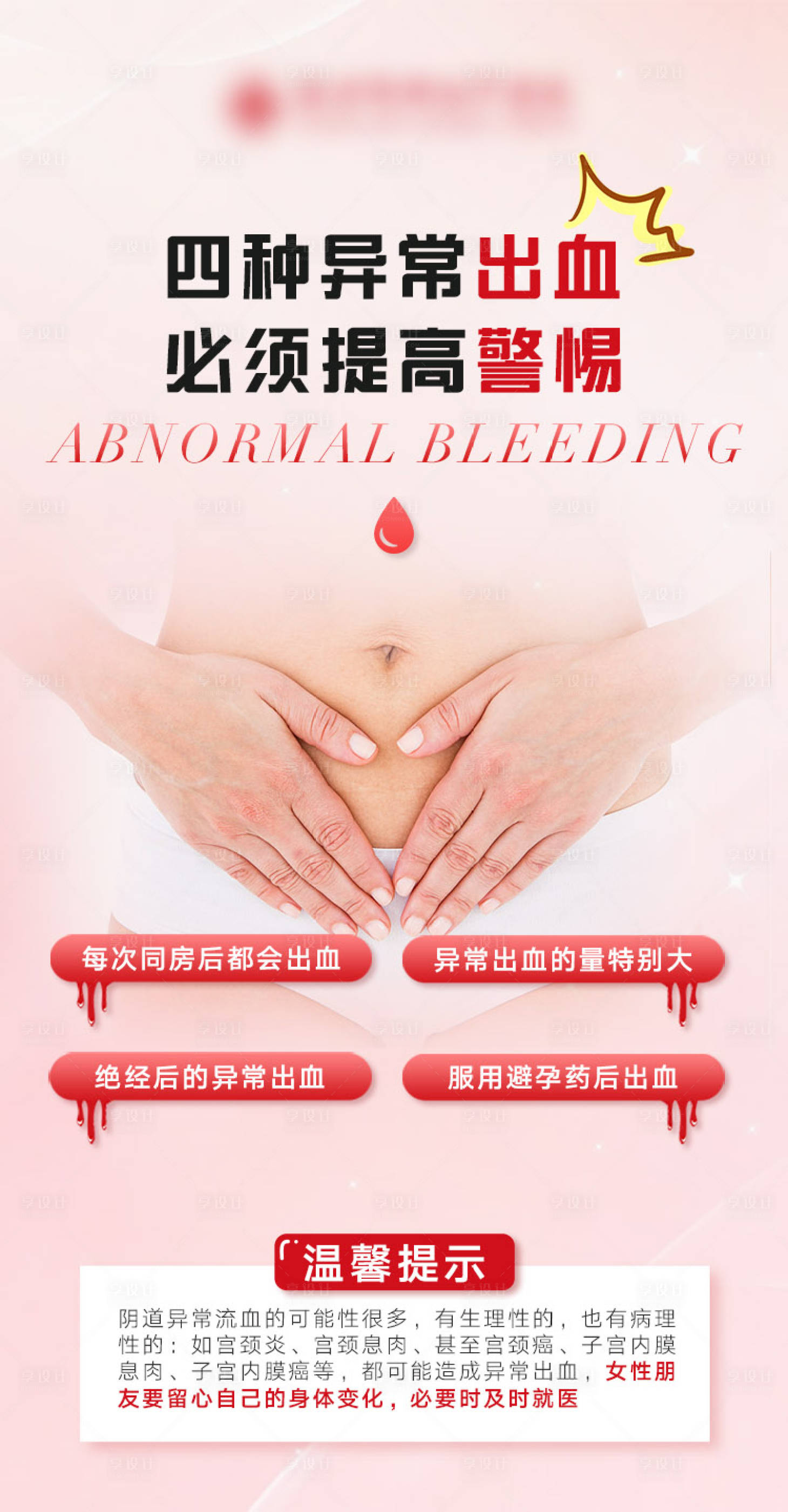 源文件下载【享设计】搜索编号：86780021759005454【妇科知识科普海报】