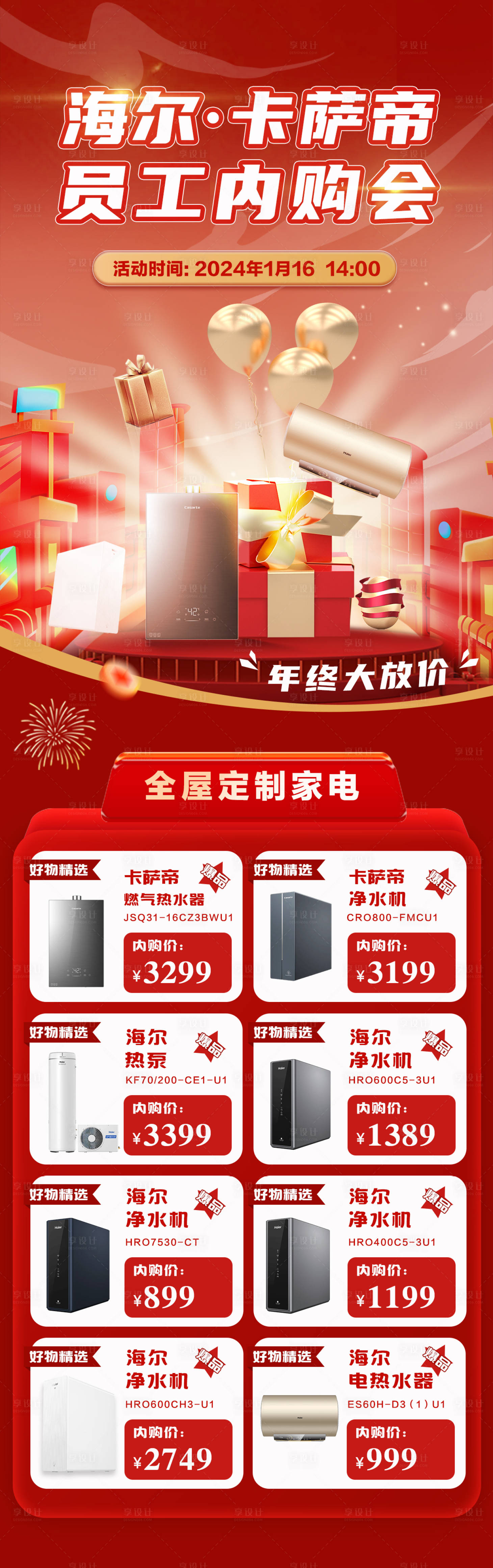 源文件下载【家电员工内购会长图】编号：51230021464988700