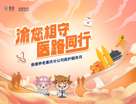 源文件下载【医疗活动背景板】编号：56900021292026090