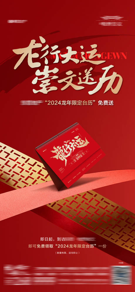 源文件下載【送臺歷活動海報】編號：75510021499712697