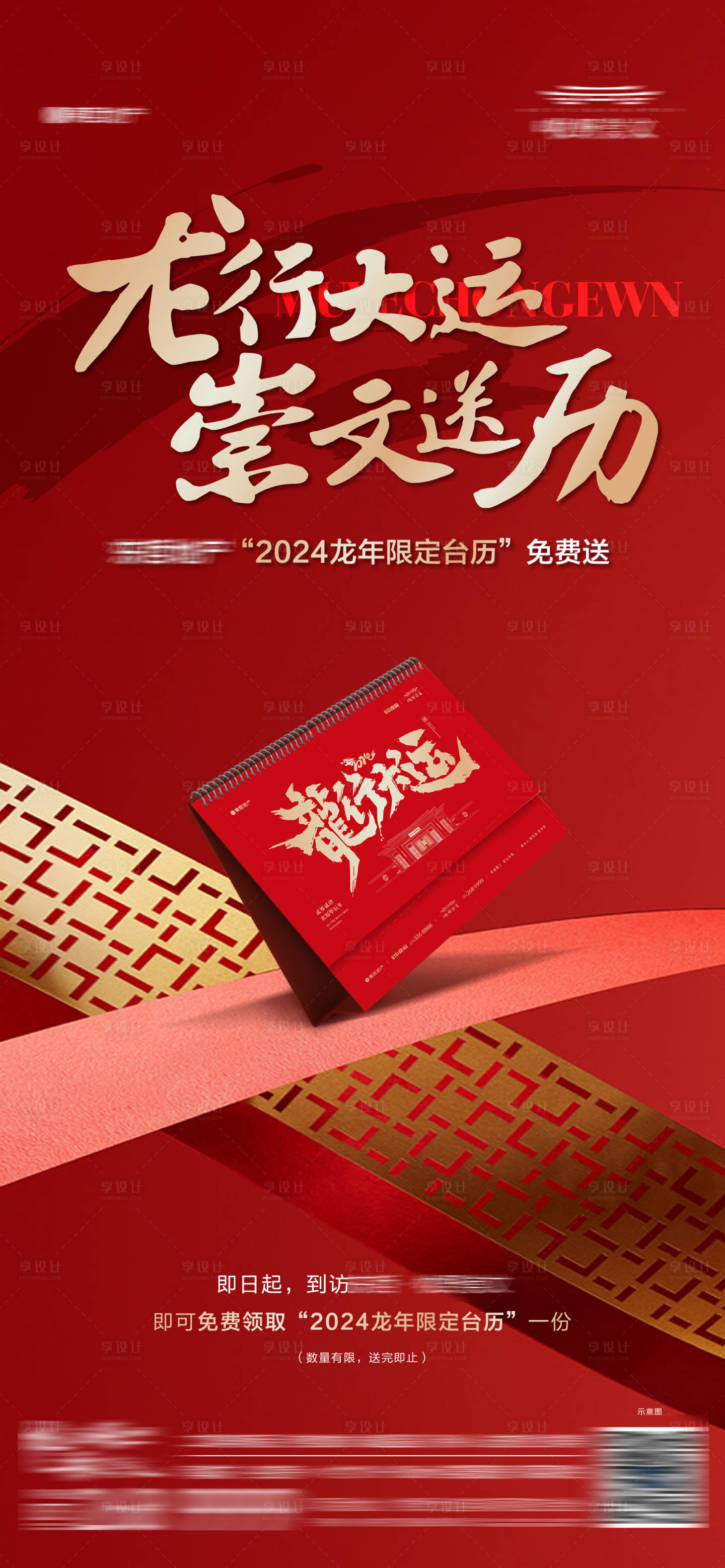 源文件下载【送台历活动海报】编号：75510021499712697