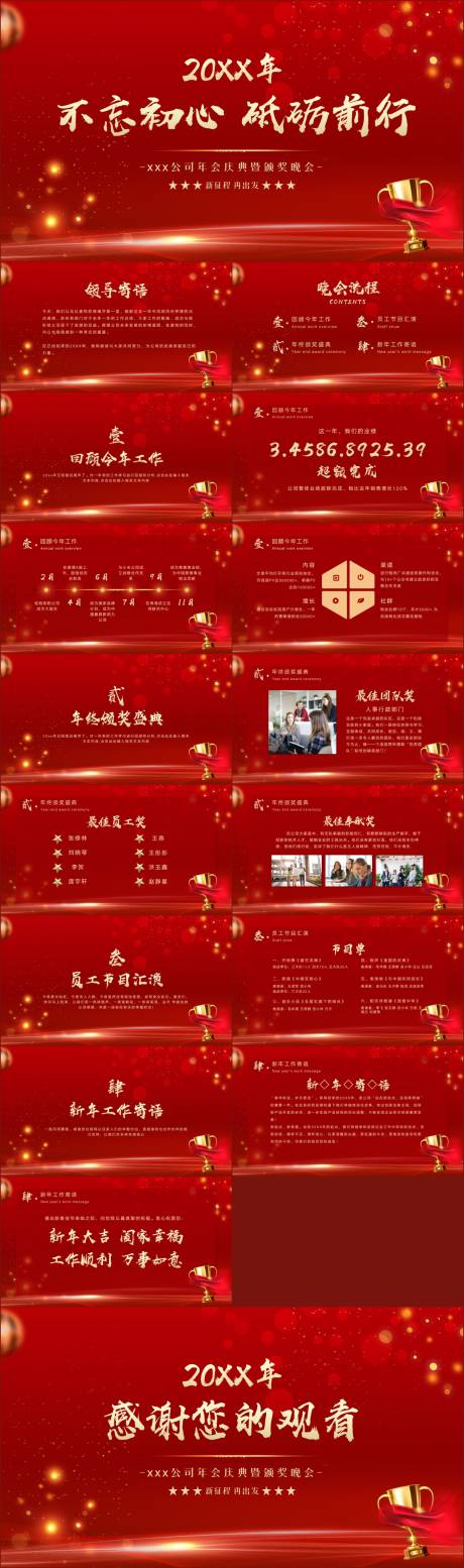 源文件下載【大氣企業(yè)年會年終頒獎晚會PPT 】編號：49090021335966991