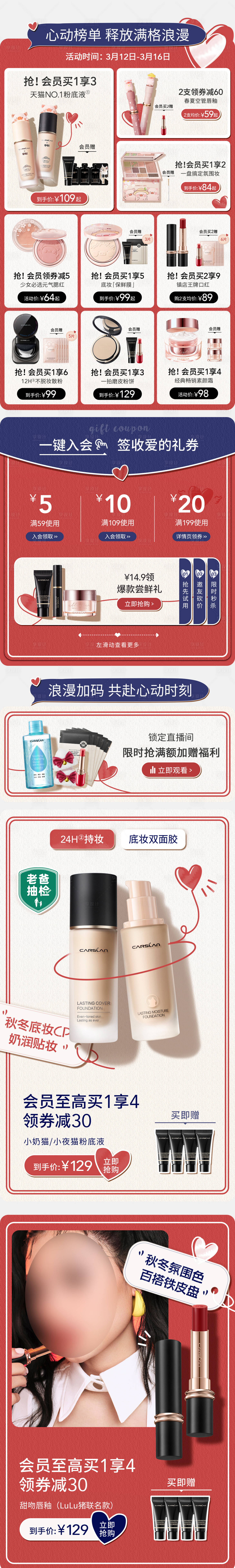 源文件下载【享设计】搜索编号：68800021419078493【美妆电商活动首页】