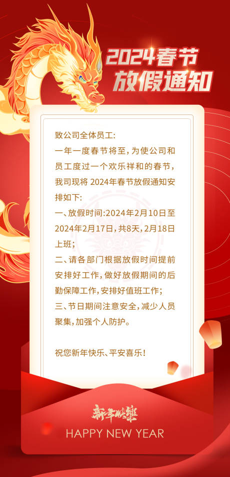 源文件下載【享設(shè)計(jì)】搜索編號(hào)：13740021487723190【春節(jié)放假通知海報(bào)】