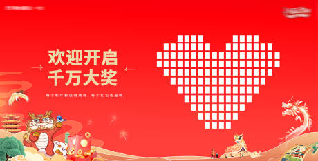 源文件下载【享设计】搜索编号：56110021342655345【红包墙活动背景板】