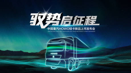 源文件下载【汽车发布会主视觉】编号：91350021411956261