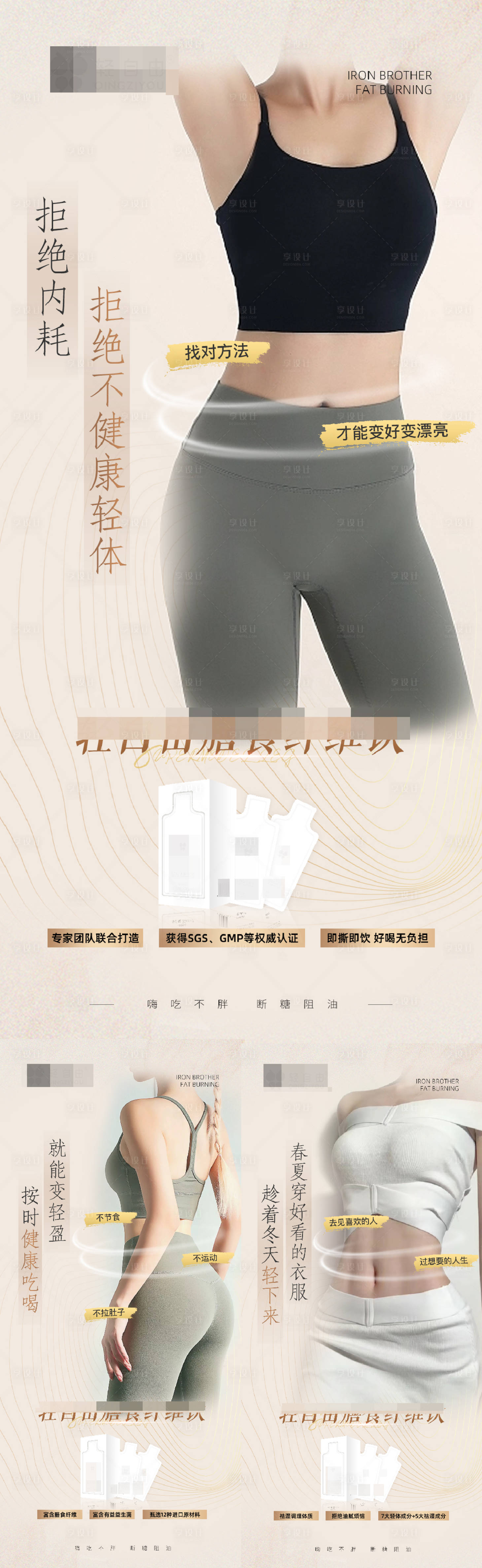 源文件下載【享設(shè)計(jì)】搜索編號(hào)：83440021381297933【瘦身產(chǎn)品海報(bào)】