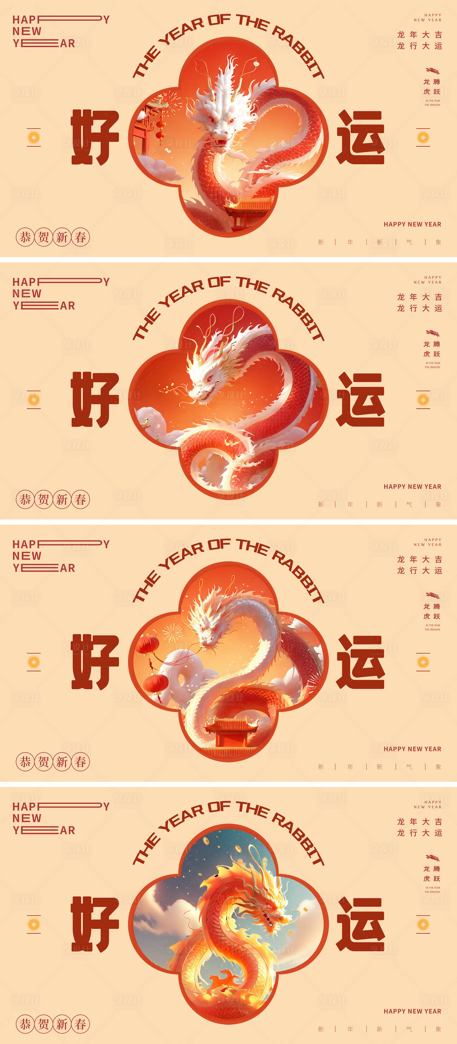 源文件下載【龍年春節(jié)系列海報(bào)】編號(hào)：57440021739397960
