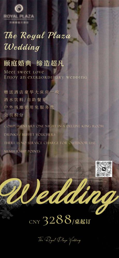 源文件下載【享設計】搜索編號：71470021490735253【酒店婚宴宣傳海報】