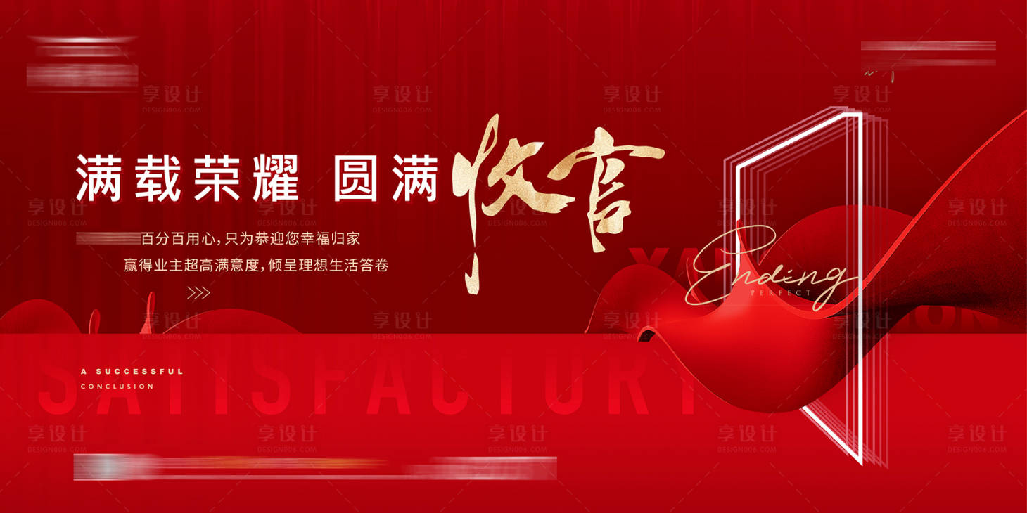 源文件下载【享设计】搜索编号：15270021352799582【交付收官海报】
