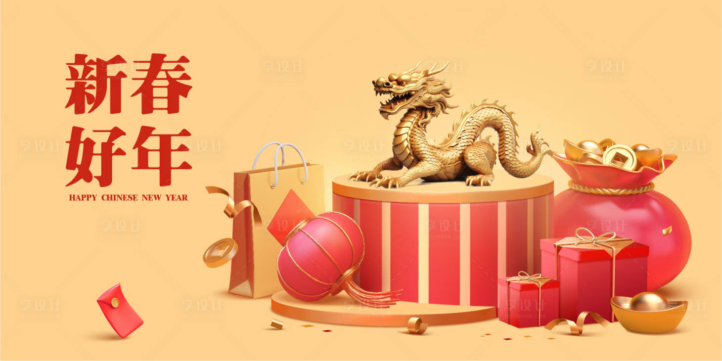 源文件下載【享設計】搜索編號：40480021387859072【龍年新年春節(jié)】