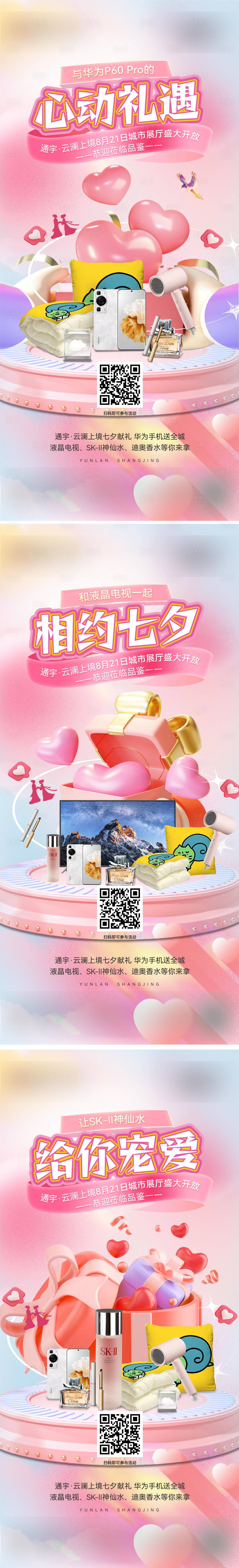 源文件下载【地产情人节系列海报】编号：21610021475258308