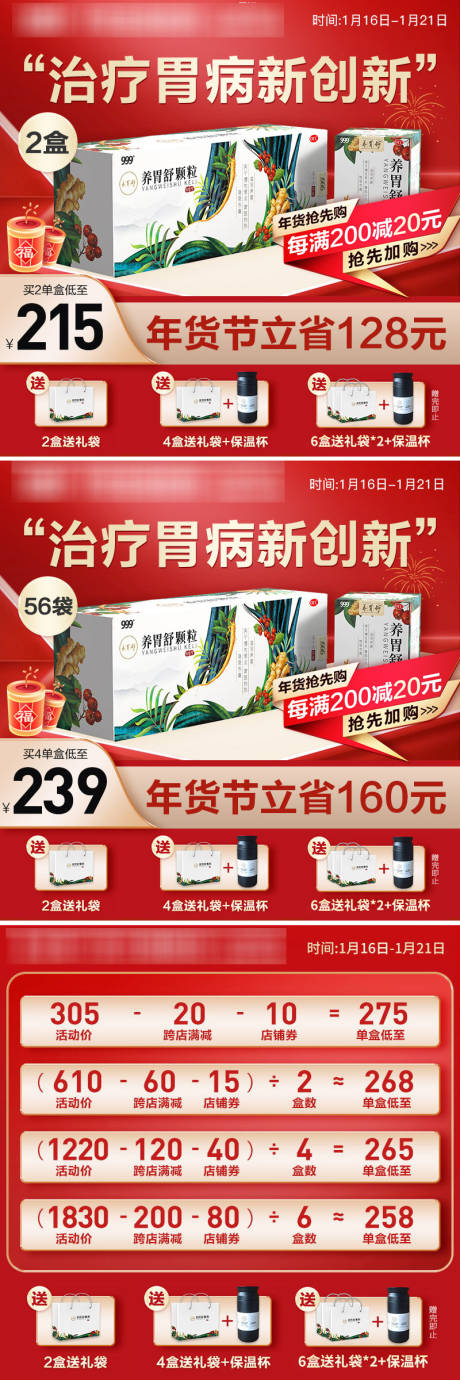 源文件下载【享设计】搜索编号：14660021412985898【电商红色促销主图】