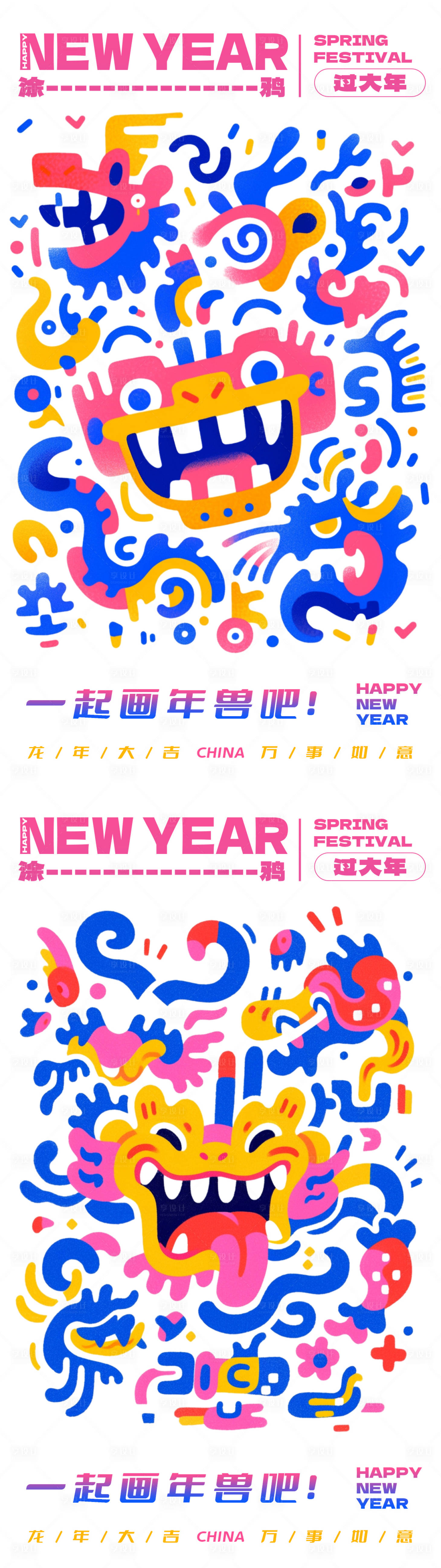 源文件下载【享设计】搜索编号：69130021630607077【新年年兽涂鸦系列海报】