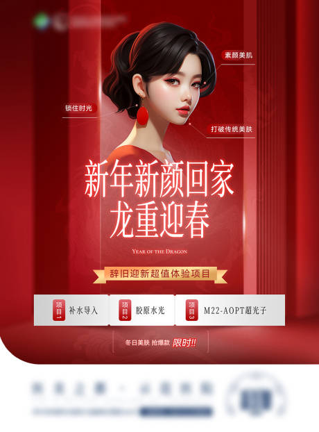 源文件下载【医美新年活动海报】编号：13940021420851906