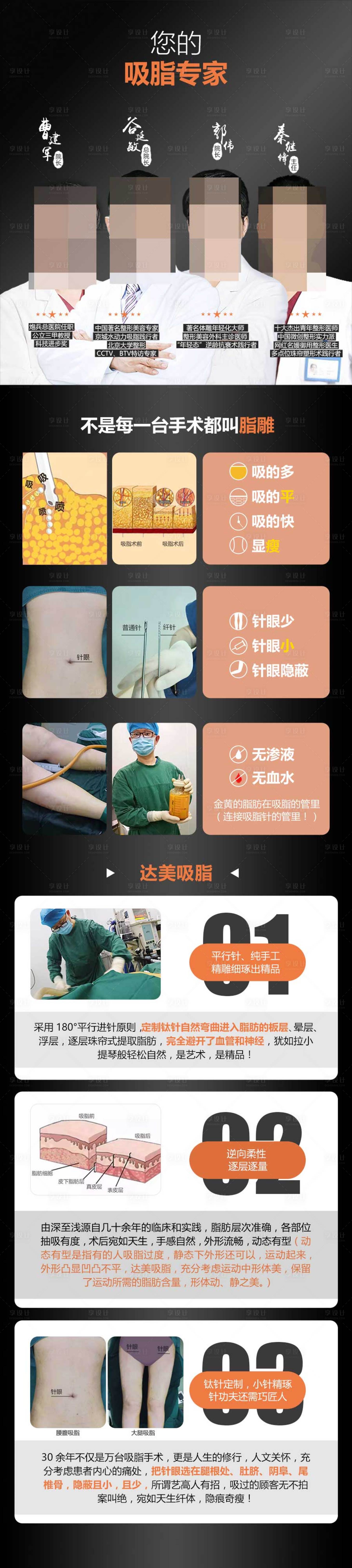 源文件下載【醫美吸脂宣傳長圖】編號：56600021302552158