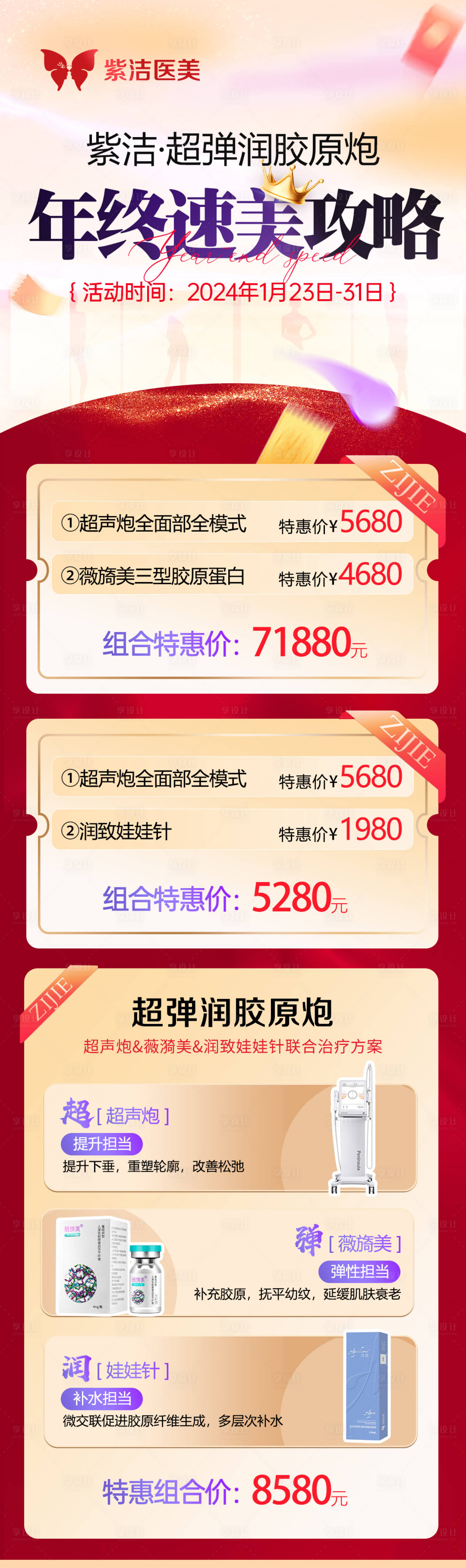 源文件下載【享設(shè)計(jì)】搜索編號(hào)：62360021695291122【超彈潤(rùn)膠原炮海報(bào)】