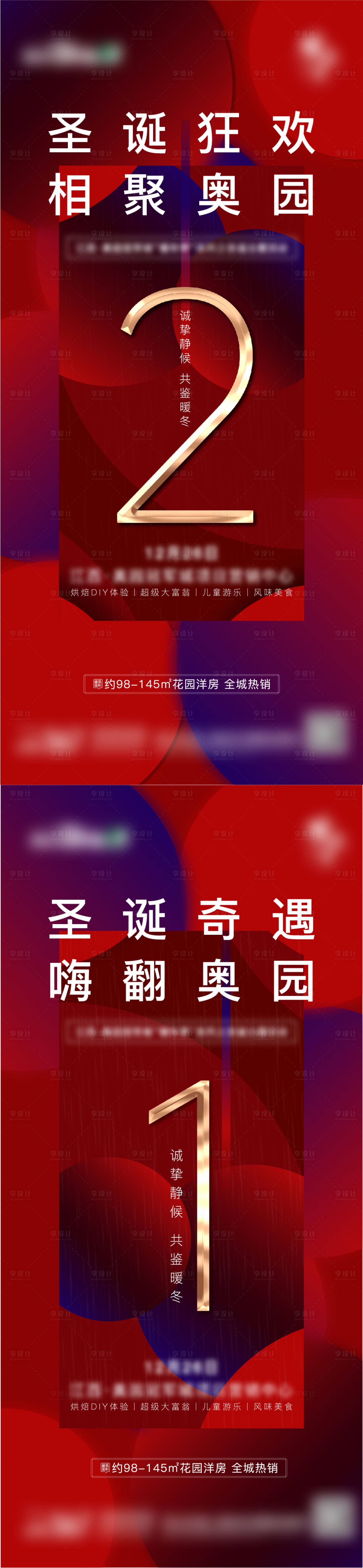 源文件下载【享设计】搜索编号：94220021445417054【倒计时海报】