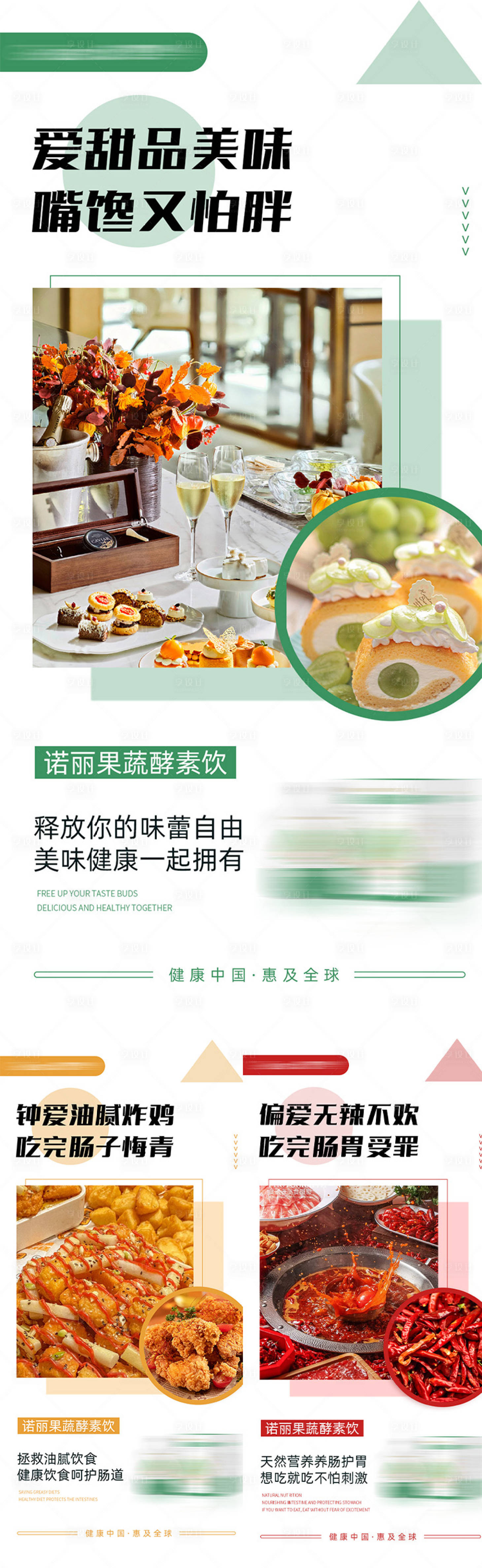 源文件下載【享設計】搜索編號：76700021339036487【酵素減脂代餐產品海報】
