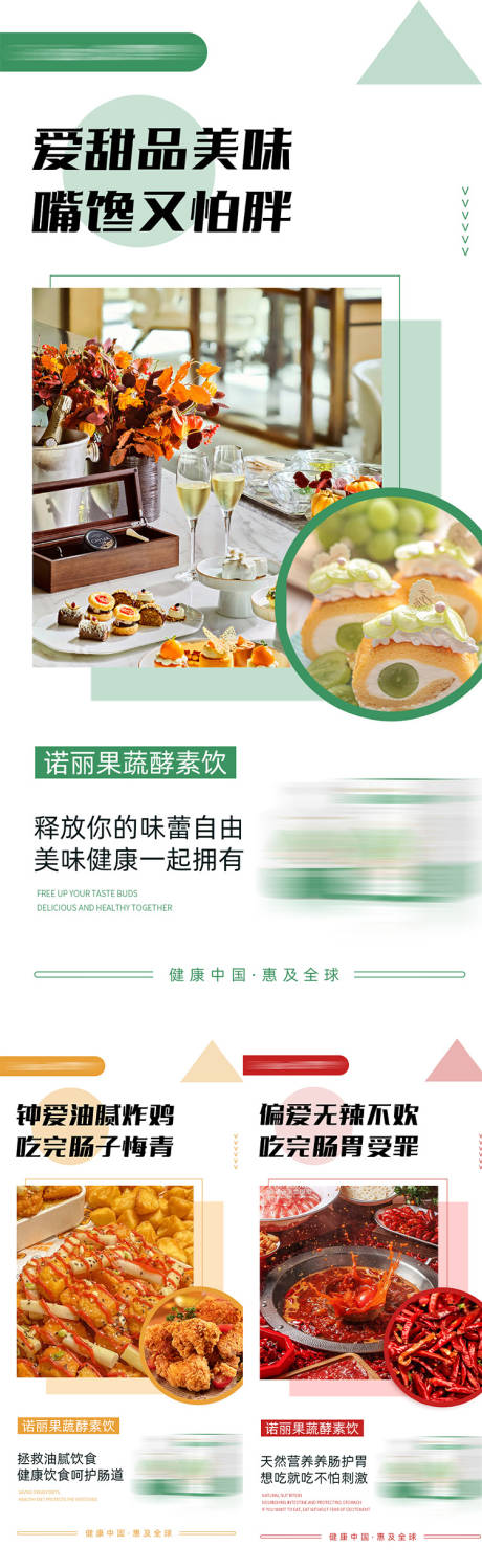 酵素减脂代餐产品海报-源文件【享设计】