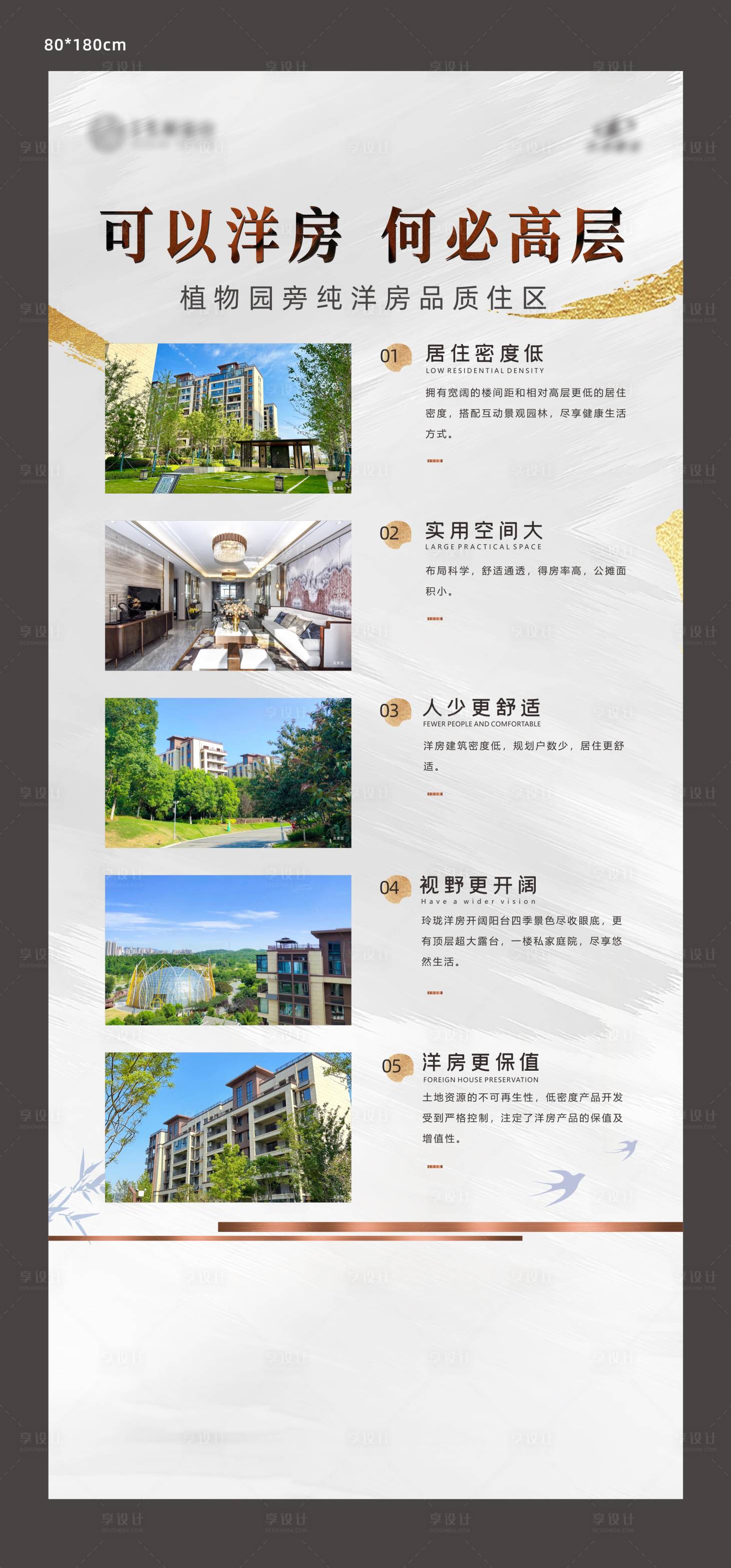 源文件下载【地产玻璃立牌洋房高层对比】编号：83370021766043076