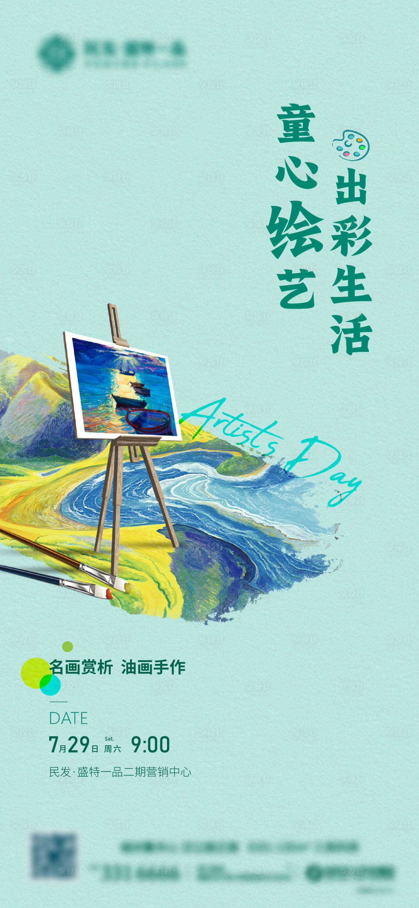 源文件下載【享設(shè)計】搜索編號：71300021484884887【油畫活動diy活動海報】