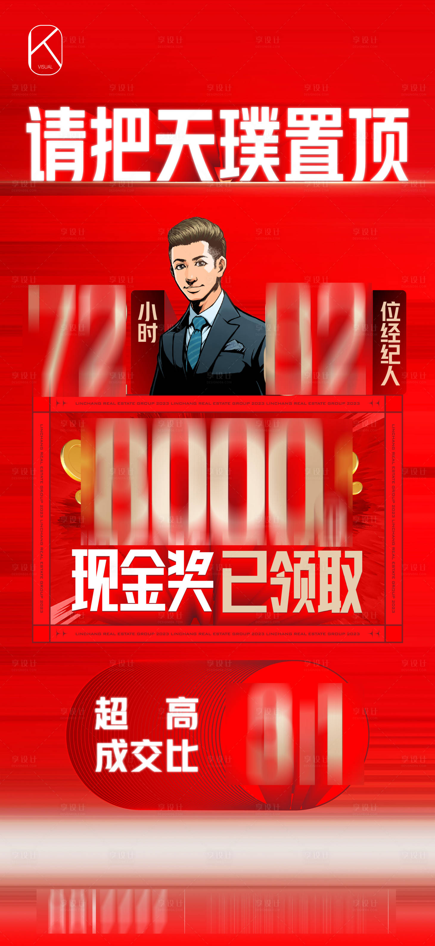 源文件下载【渠道佣金海报】编号：18970021813423411