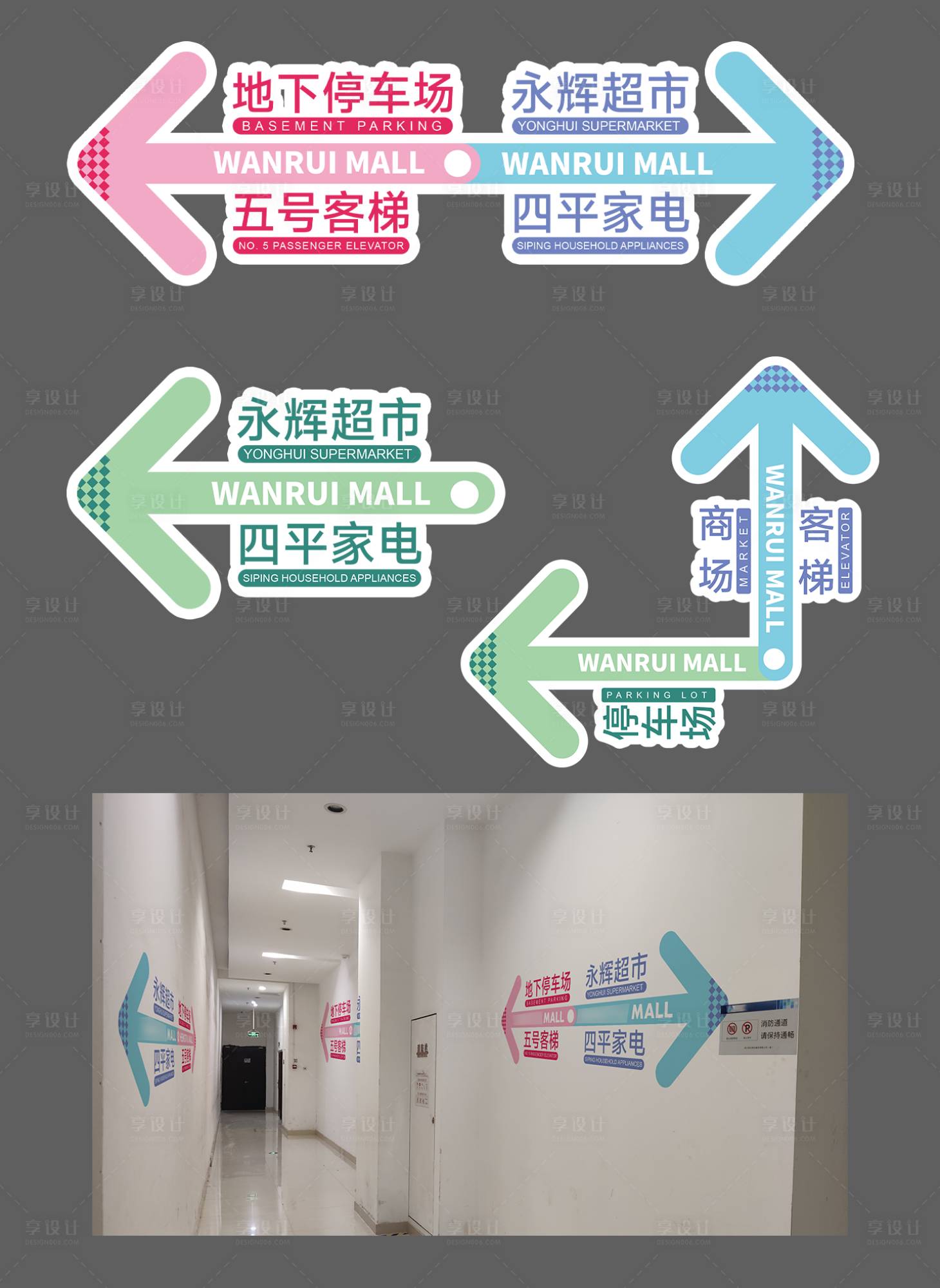 源文件下載【享設計】搜索編號：82090021632312194【商場導視箭頭地貼墻貼停車場電梯指示】