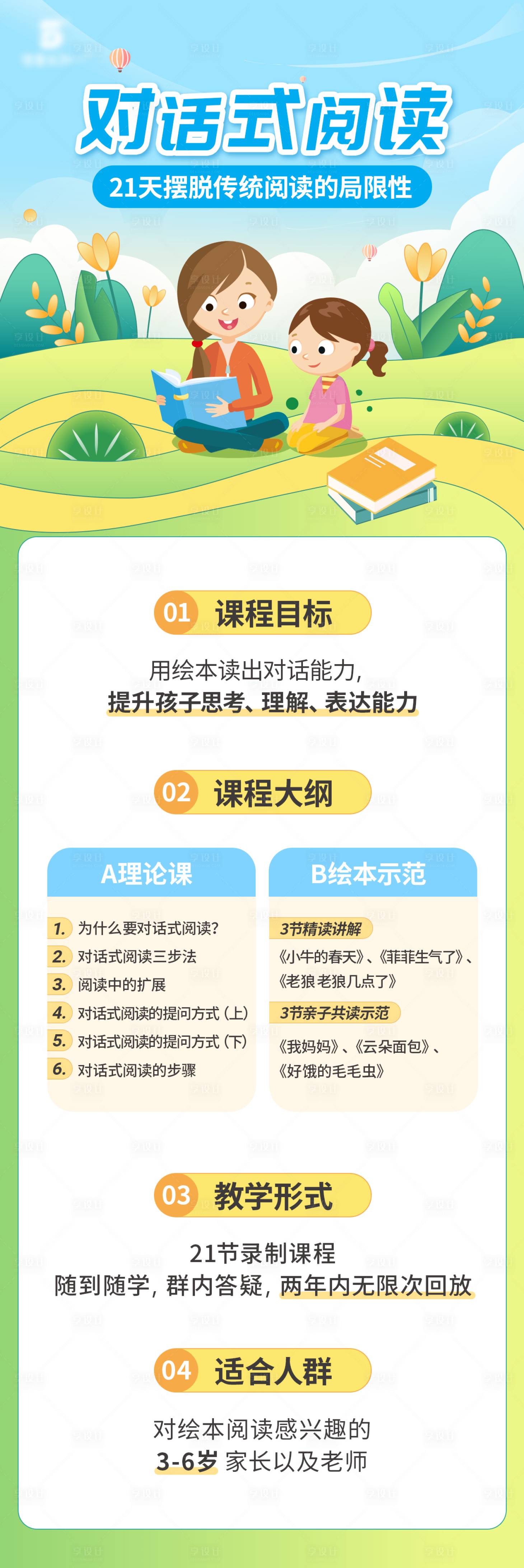 源文件下載【享設計】搜索編號：41900021436131902【閱讀訓練營長圖海報】
