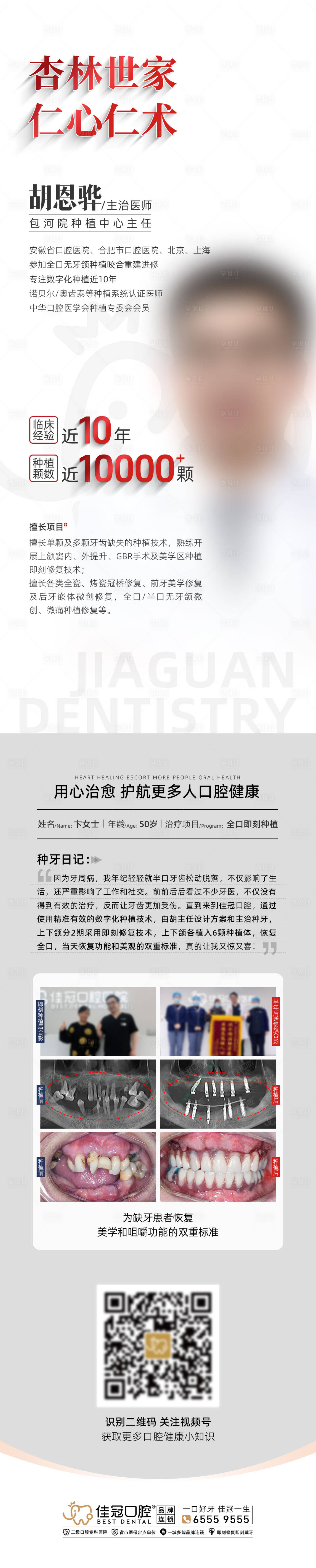 源文件下載【享設計】搜索編號：22070021350828977【口腔專家宣傳長圖】