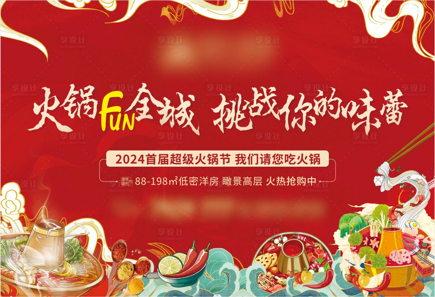 源文件下载【享设计】搜索编号：31290021564584512【火锅节活动展板】