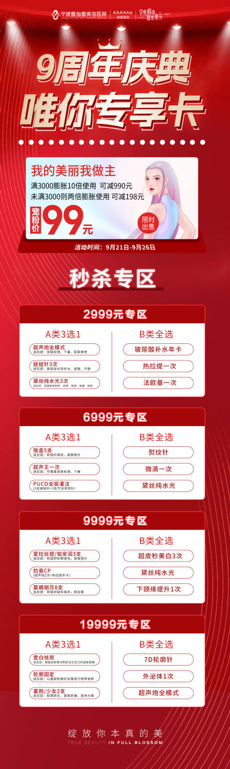 源文件下载【医美促销长图】编号：48430021790682294