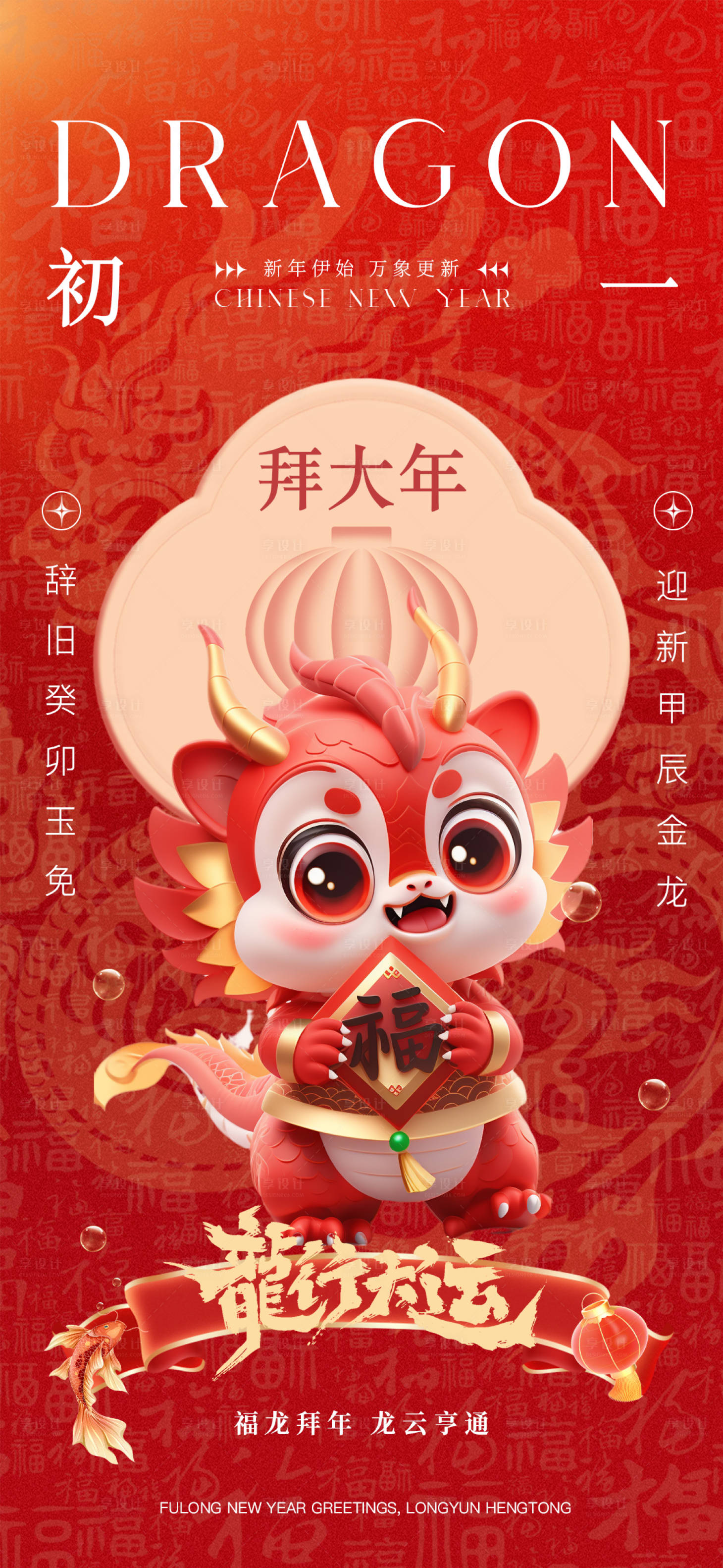 源文件下載【大年初一海報】編號：72560021728808677